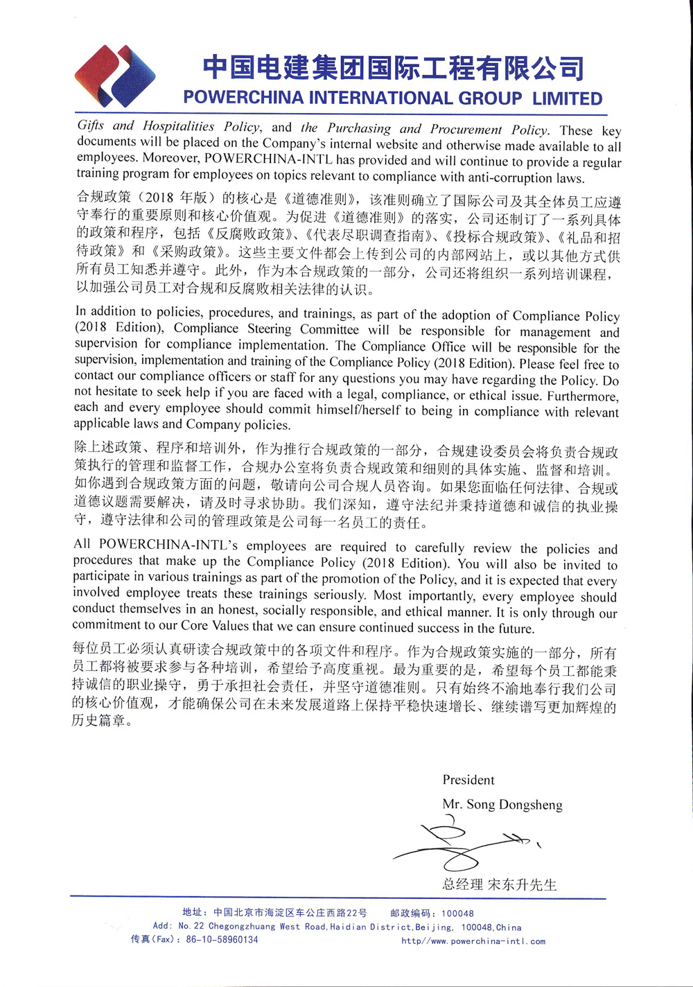 關(guān)于印發(fā)公司合規(guī)政策文件（2018年版）的公告_頁面_2.jpg