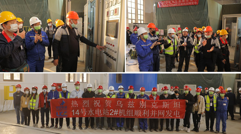烏茲別克斯坦下博茲蘇伊14號電站2號機組成功并網發(fā)電2.JPG