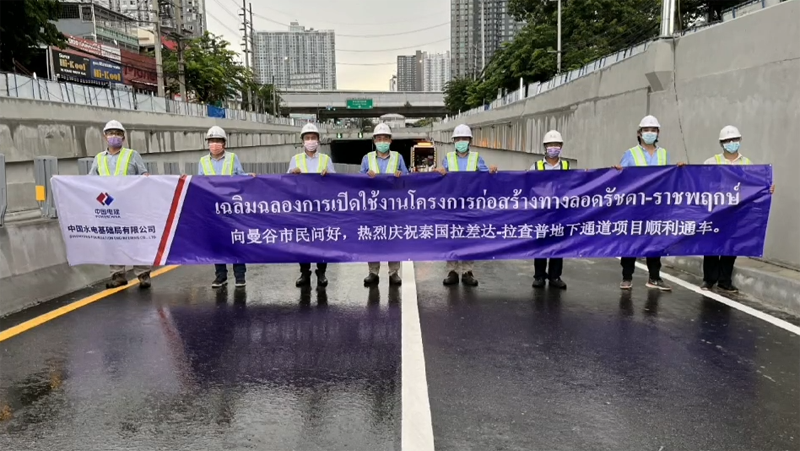 中國電建泰國曼谷地下通道項目順利通車-原[00_00_02][20220906-083929].png