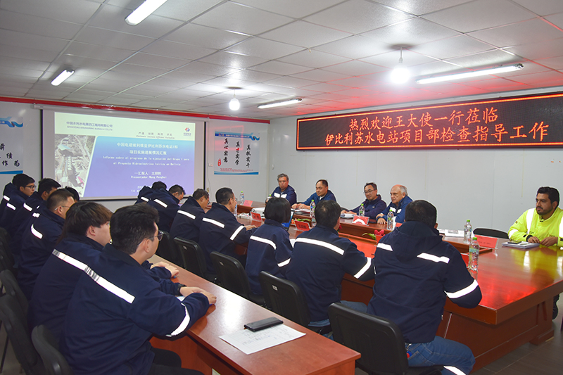 伊比利蘇水電站項(xiàng)目座談會(huì).jpg